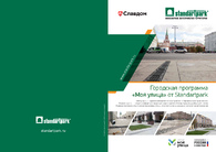 Каталог: Городская программа 